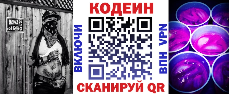 Кодеин напиток Lean (лин)  Тайшет 